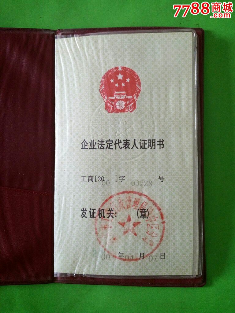 企业信用修复单位法人证书怎么查询(单位法人证书怎么查询真伪)