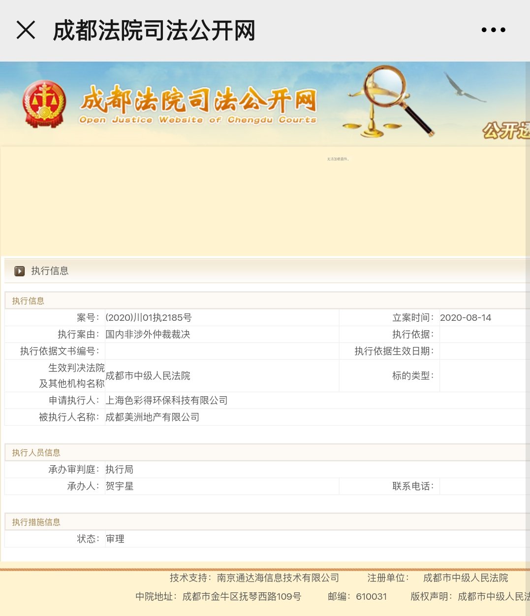 企业信用修复查公司案件网站(查公司官司的网站)
