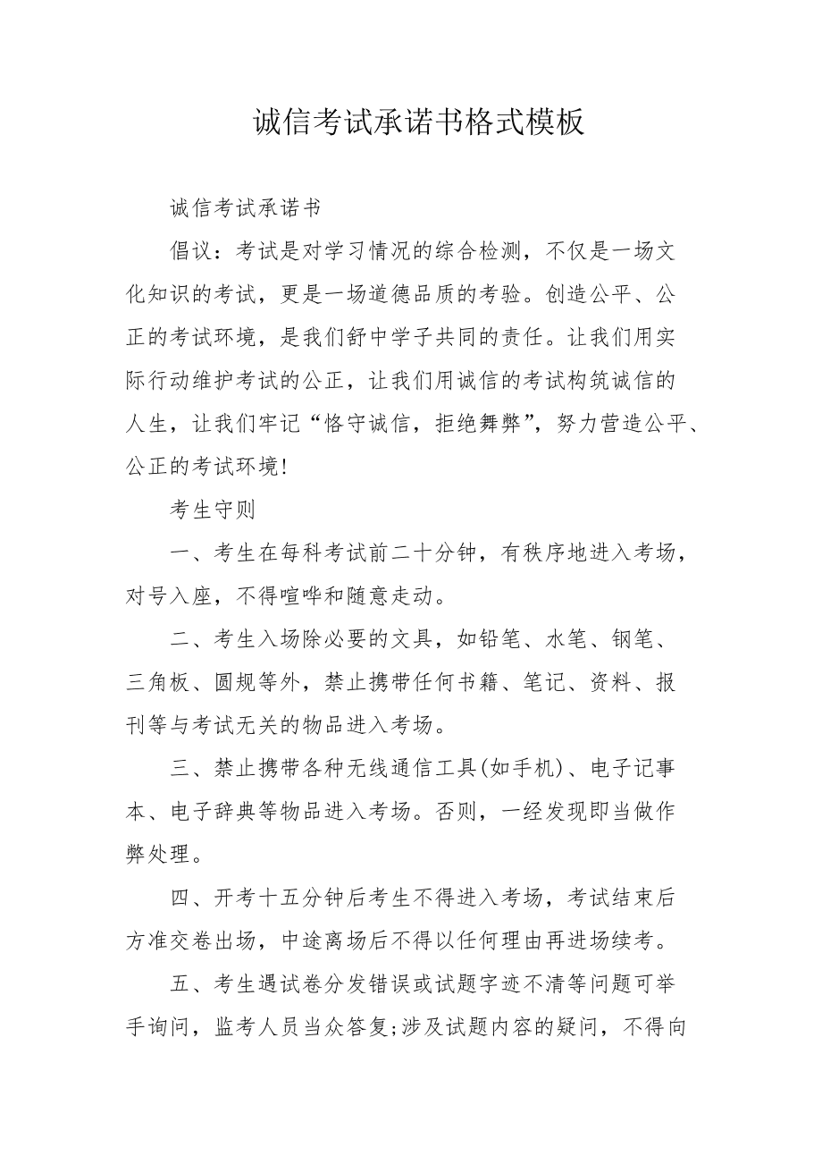 企业信用修复个人诚信证明模板怎么写(个人诚信承诺书怎么写格式范文)