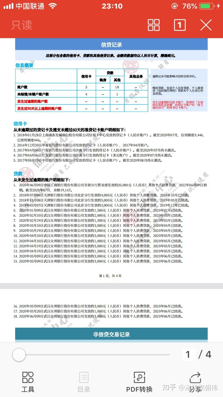 企业信用修复网贷查询系统(怎样查欠了多少网贷)