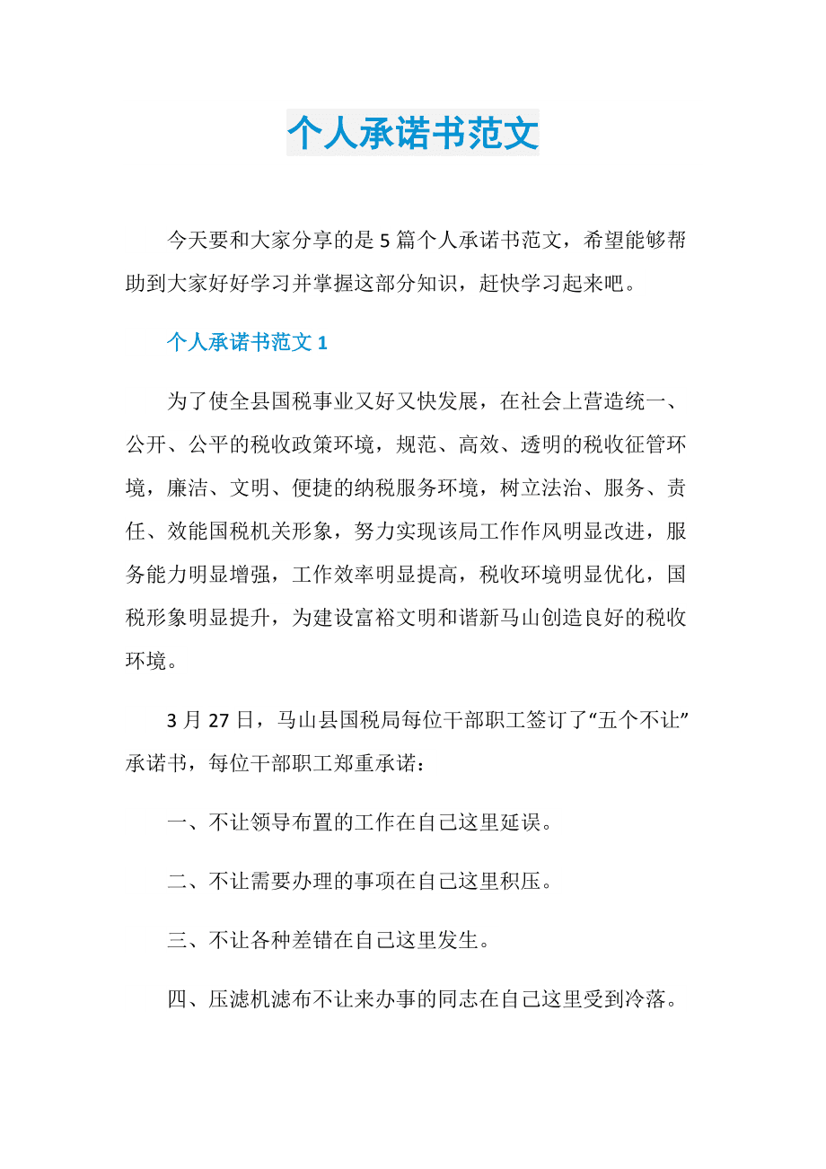 包含简单个人承诺书图片大全的词条