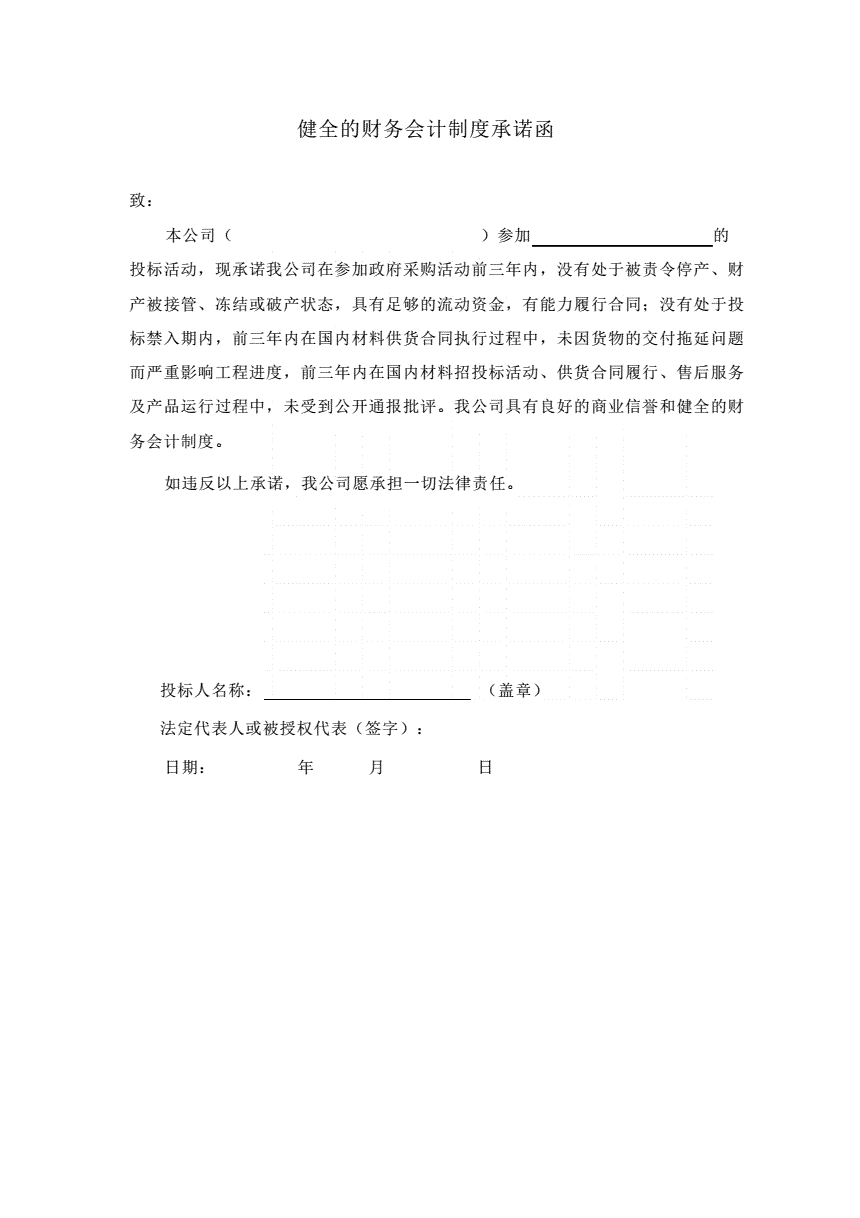 包含个人信用良好证明承诺书怎么填的词条