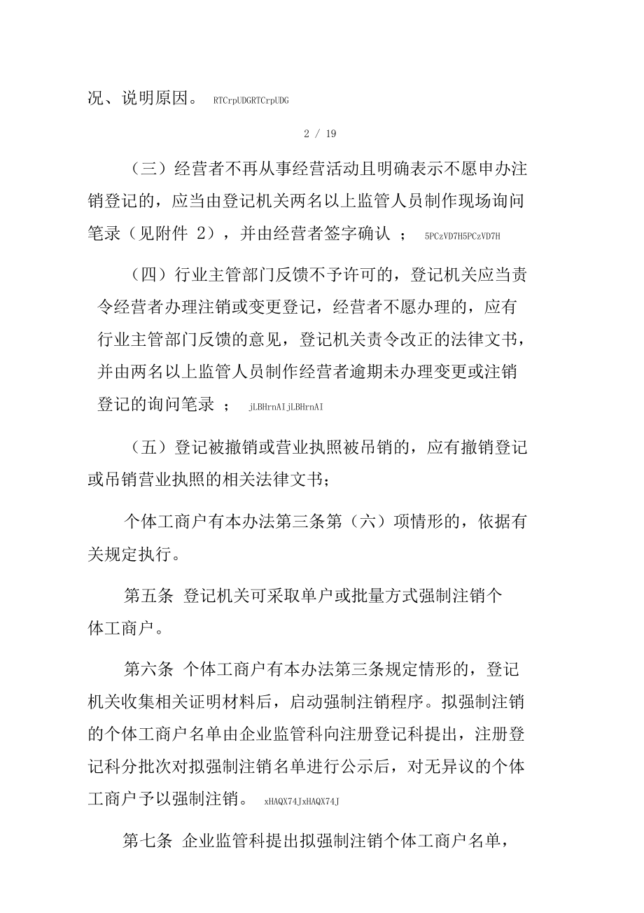 企业信用修复个体工商户怎么注销网上申请(个体工商户注销网上申请在哪申请)