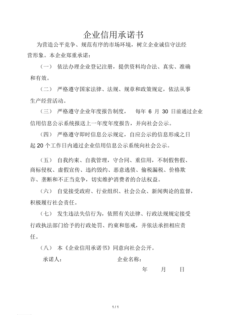 企业信用修复企业诚信承诺申报(企业诚信承诺申报怎么写)