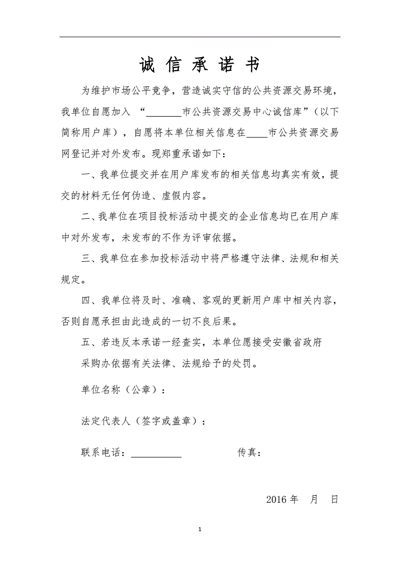 企业信用修复企业诚信情况承诺书范文(企业诚信承诺书诚信经营承诺书)
