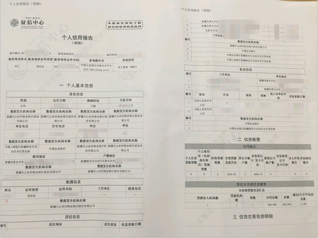 企业信用修复个人征信报告怎么看(个人征信报告怎么看有没有问题)