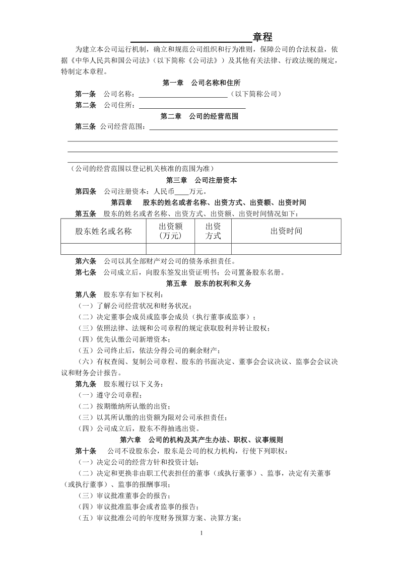 企业信用修复有限公司公司章程范本2019(有限公司公司章程范本2019版)