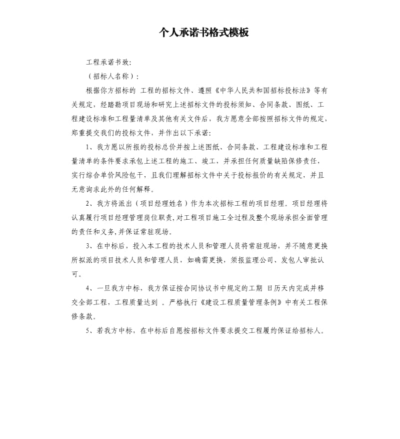 企业信用修复个人信用状况承诺书模板下载(个人诚信承诺书怎么写格式范文)