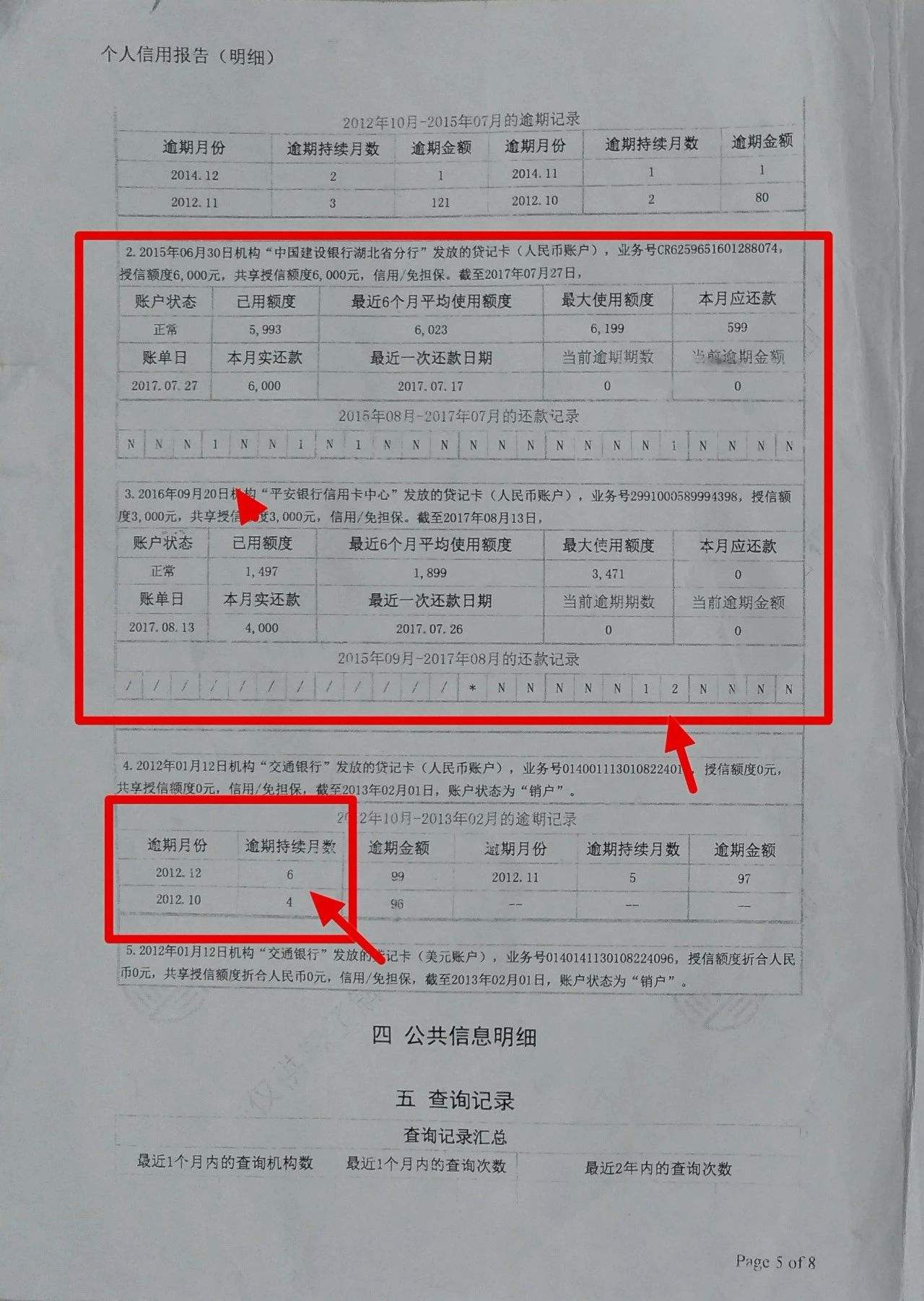企业信用修复一般人征信多少页正常(网贷次数太多,怎么清除?)