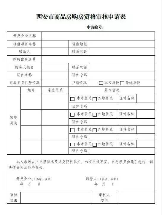 企业信用修复申请执行表下载(申请执行表下载哪个软件)
