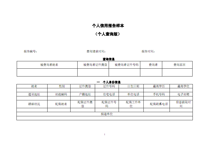 企业信用修复征信电子版怎么修改(征信电子版怎么修改信息)
