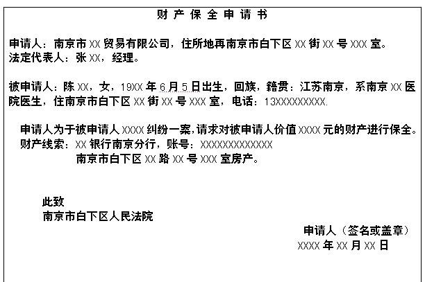 企业信用修复财产查控申请书范本(申请查控中心查财产的申请书)