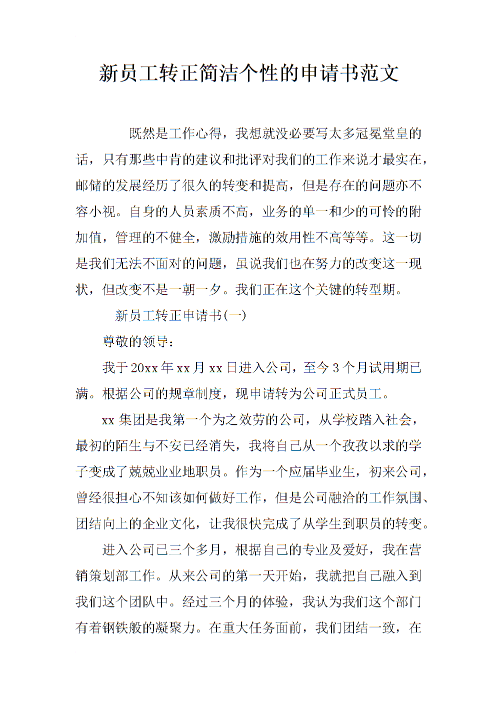 企业信用修复信用修复申请书怎么写范文模板(信用修复申请书怎么写范文模板图片)