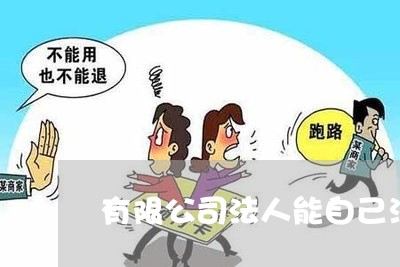 企业信用修复企业有官司可以注销吗(公司有官司可以注销营业执照吗)
