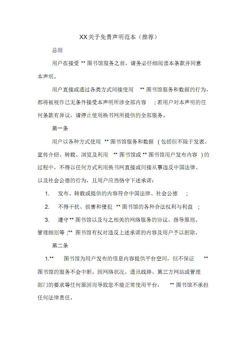 企业信用修复法人免责声明范本(法人免责协议书怎么写才有效)