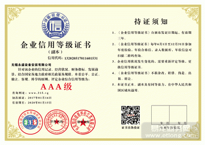 包含aaa信用等级认证申请流程的词条