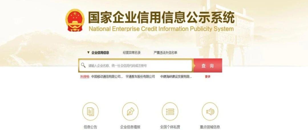 企业信用修复怎样申请移出经营异常名录信息(怎样申请移出经营异常名录信息流程)