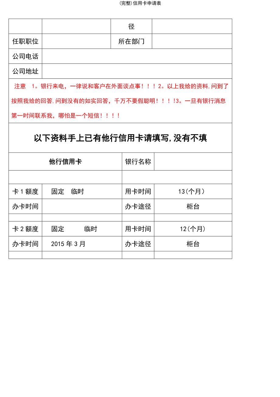 企业信用修复信用修复申请表范文怎么写图片(信用修复申请表范文怎么写图片模板)