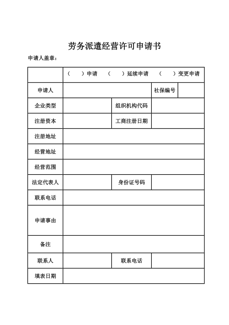 企业信用修复经营异常申请书怎么填(经营异常申请表怎么填写)