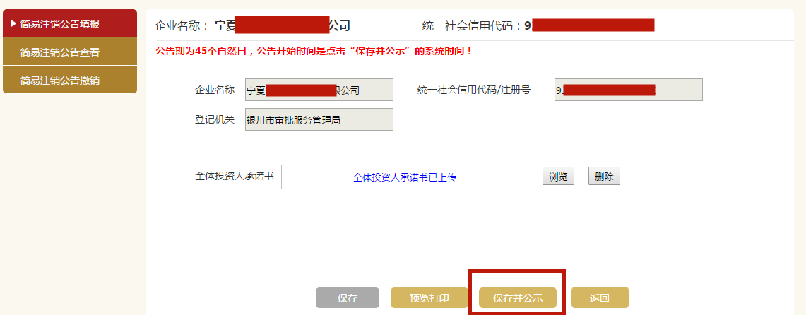 企业信用修复上海企业简易注销流程(上海企业网上注销怎么操作)