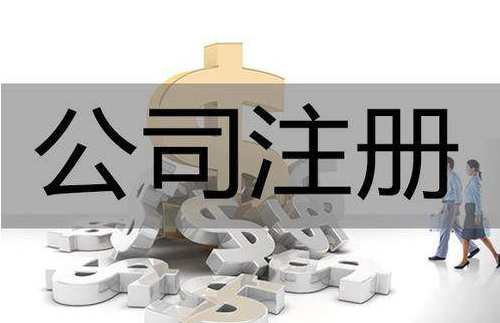 企业信用修复小规模公司怎么注销(小规模公司怎么注销?)