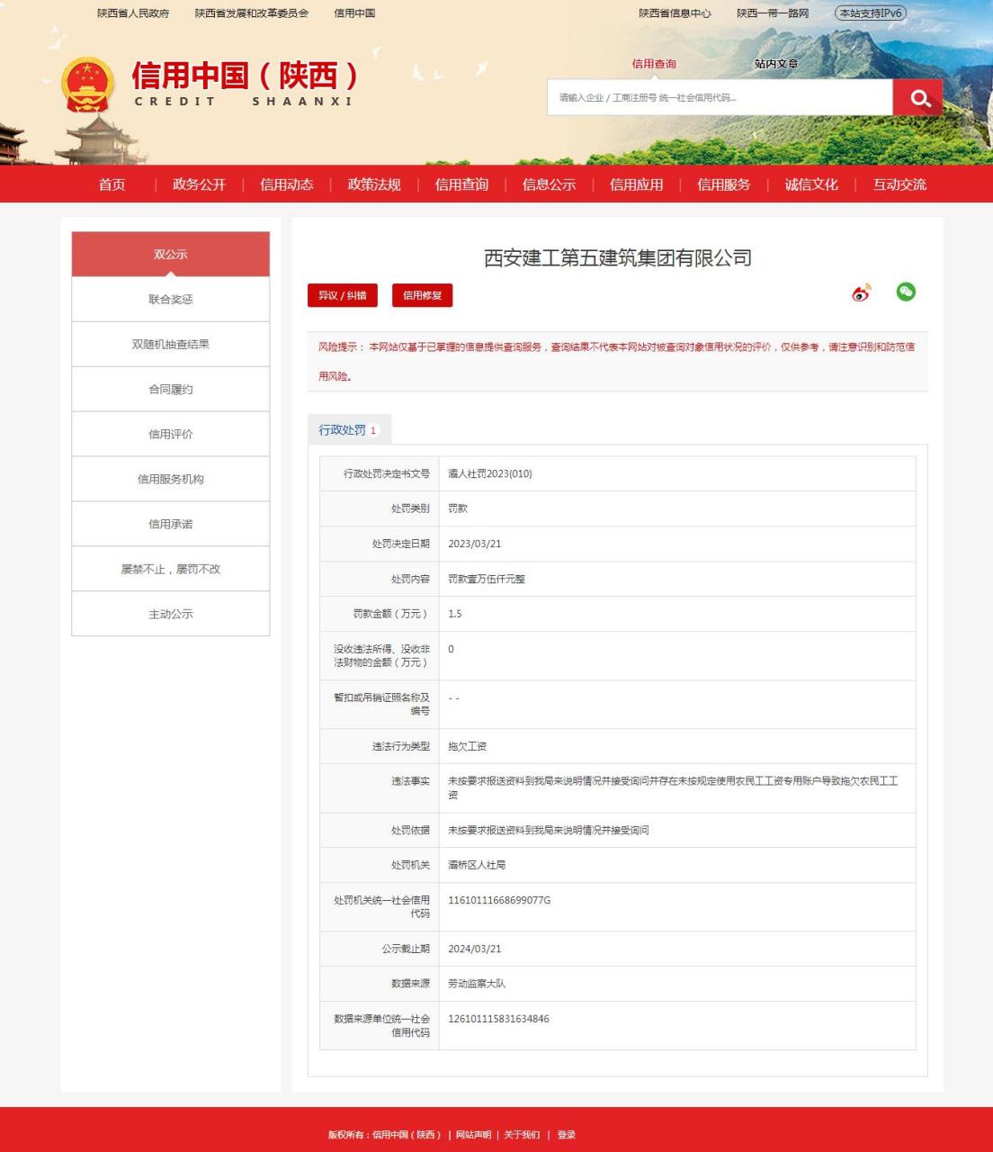 企业信用修复信用中国官网(信用中国官网查询行政处罚)