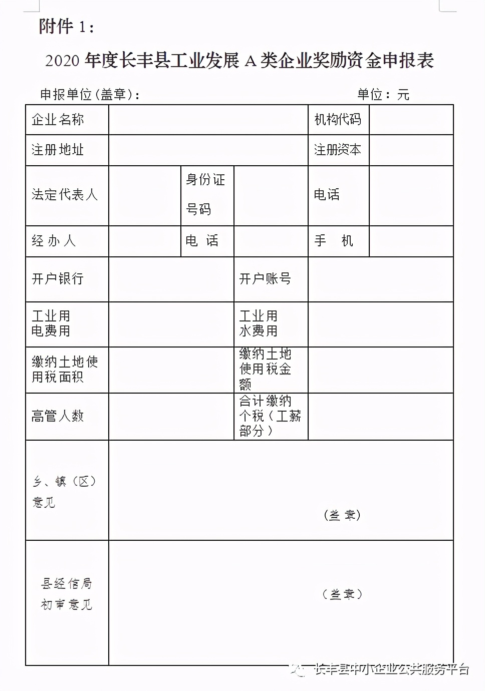 企业信用修复企业信用修复申请表下载打印(企业信用修复申请表下载打印不了)