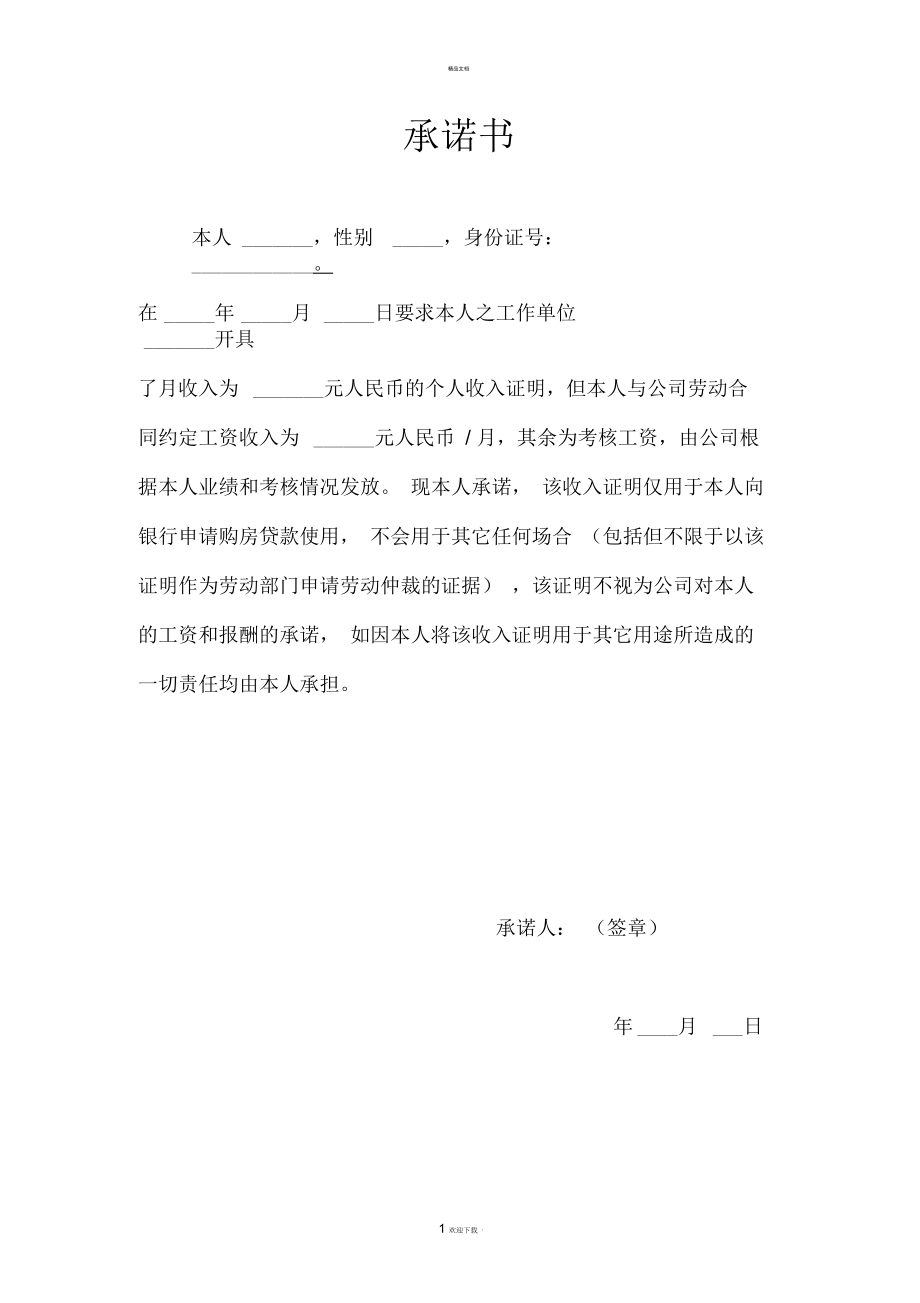 企业信用修复个人承诺书怎样写(个人承诺书怎样写学生)