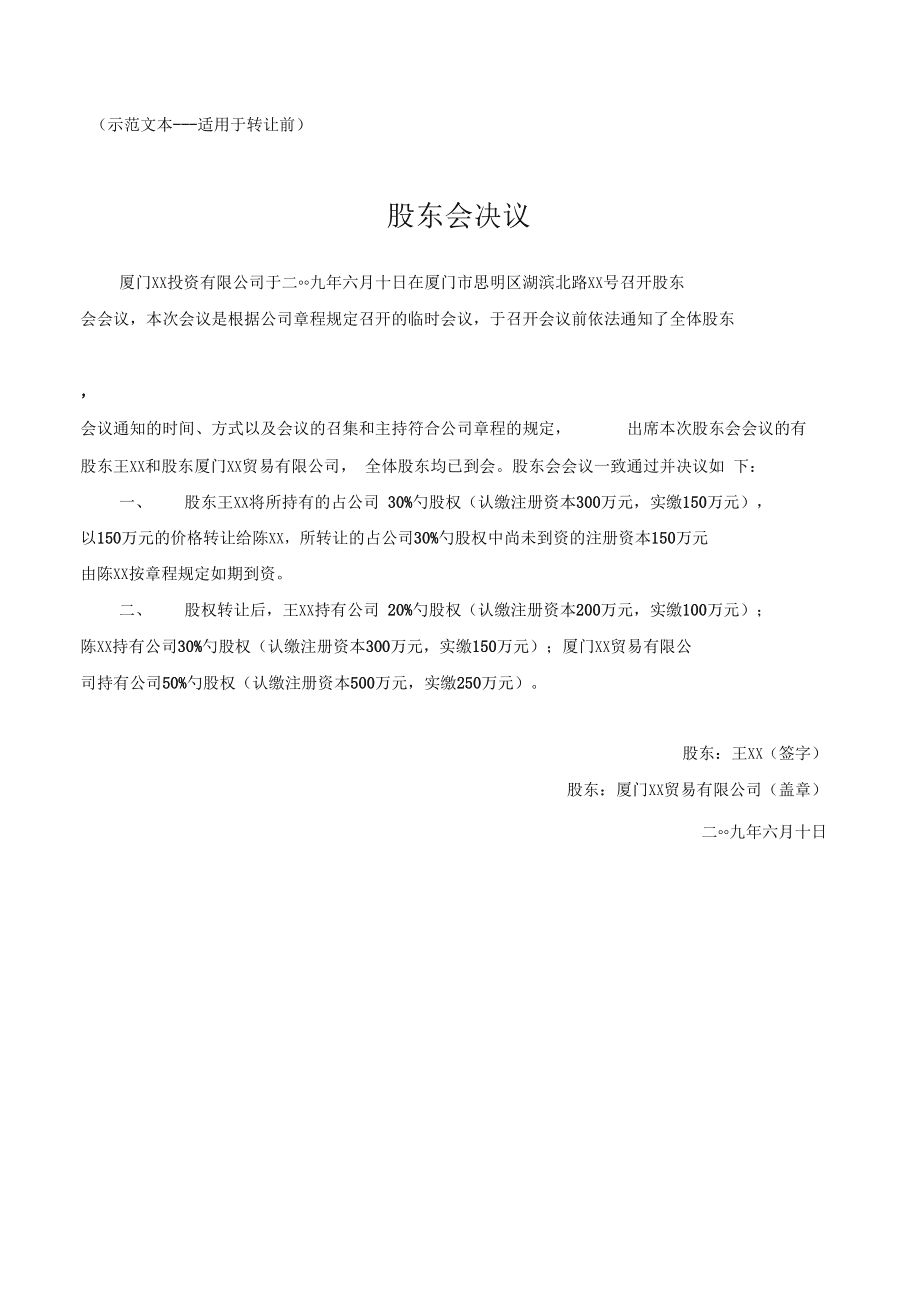 企业信用修复关于修改公司章程的决议决定模板(关于修改公司章程的决议决定模板图片)