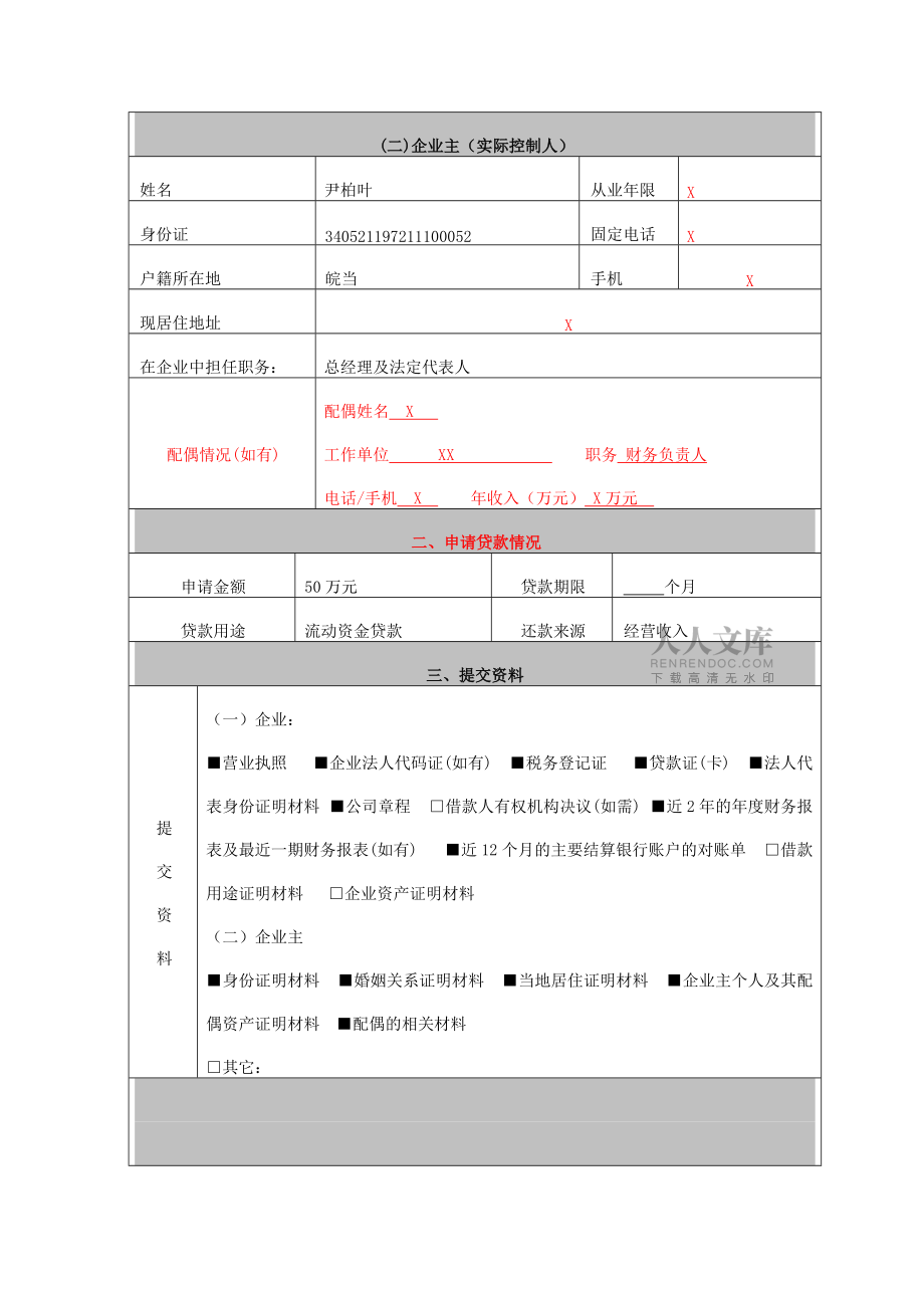 企业信用修复企业信用报告申请书在哪里打印(企业信用报告查询申请表在哪里打印)