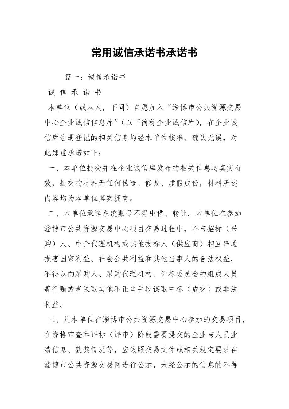 企业信用修复信用记录承诺书(无不良信用记录承诺函怎么写)