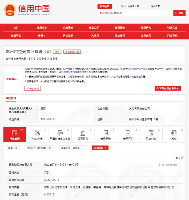 企业信用修复信用中国网站(信用中国网站信用修复)