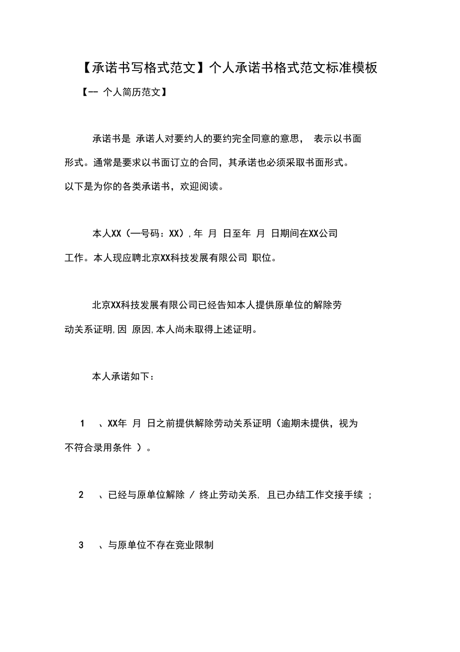 包含个人诚信承诺书怎么写格式范文的词条
