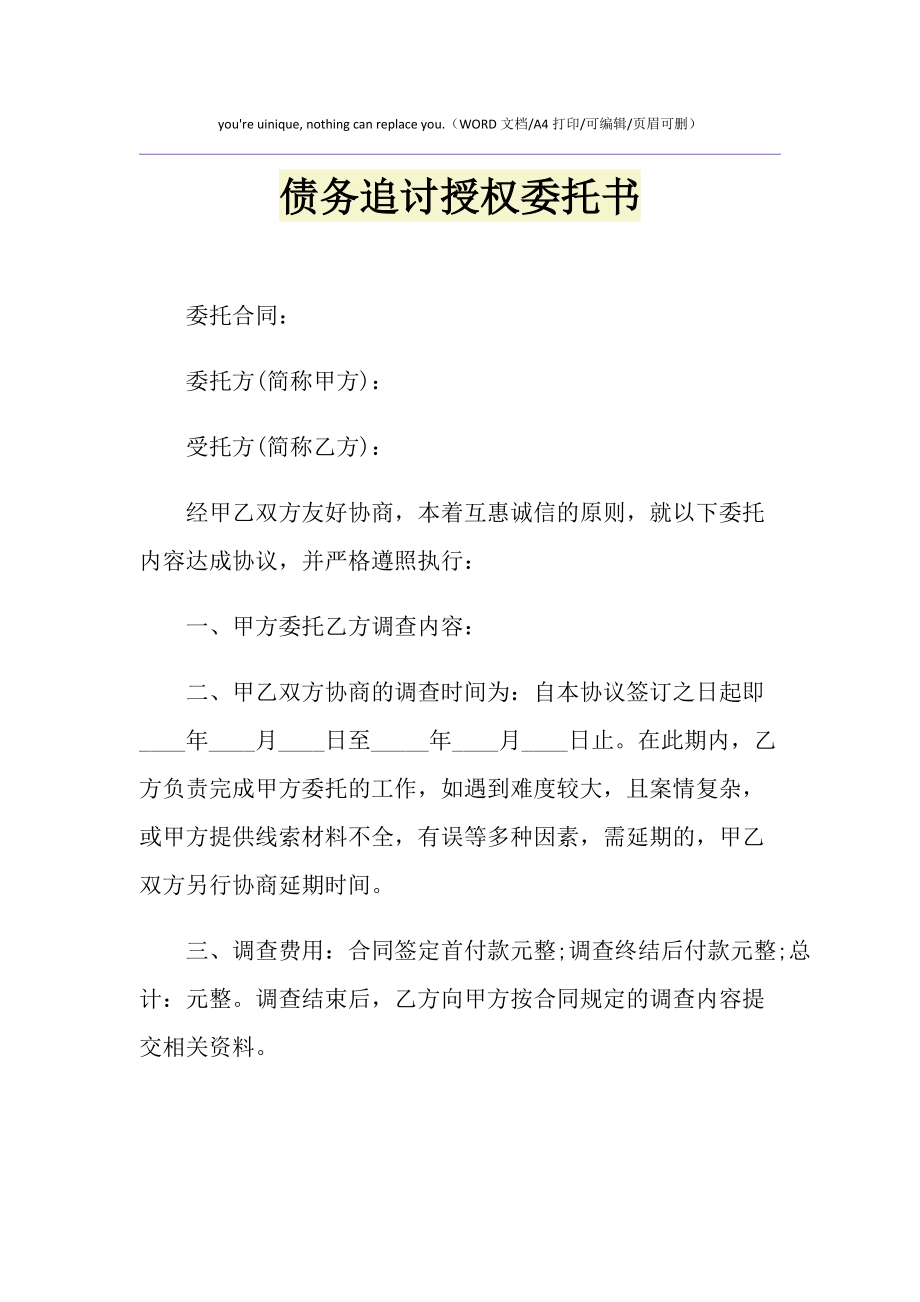 企业信用修复债务委托书范本怎么写(债务委托书有法律效力吗)