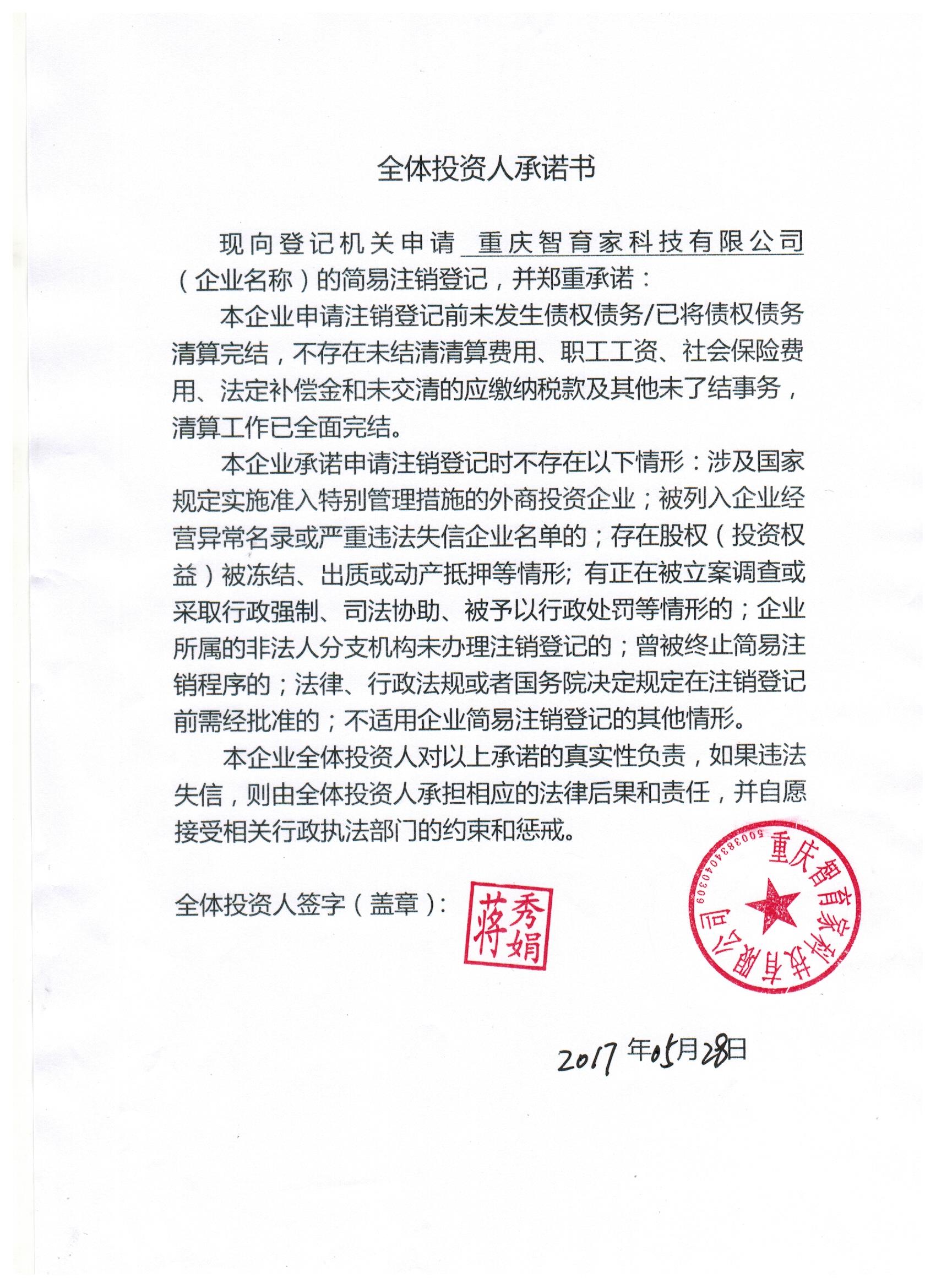 企业信用修复重庆公司注册(重庆公司注册变更)