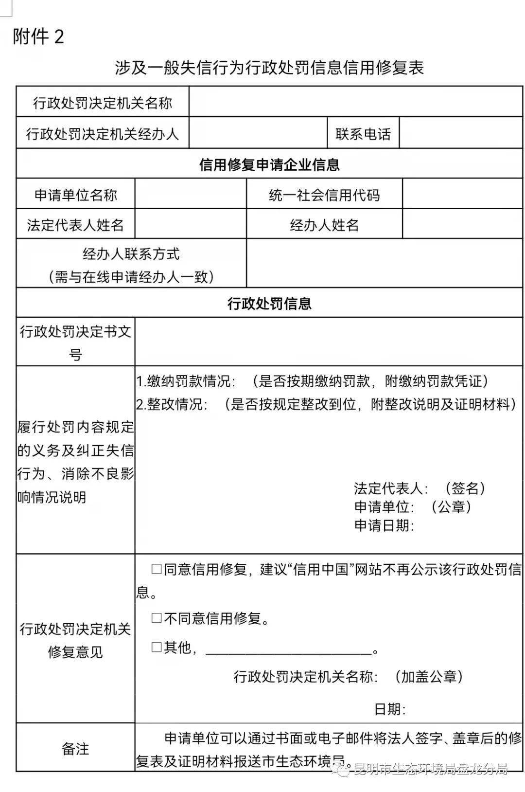 企业信用修复企业行政处罚修复流程规定文件(企业行政处罚修复流程规定文件有哪些)