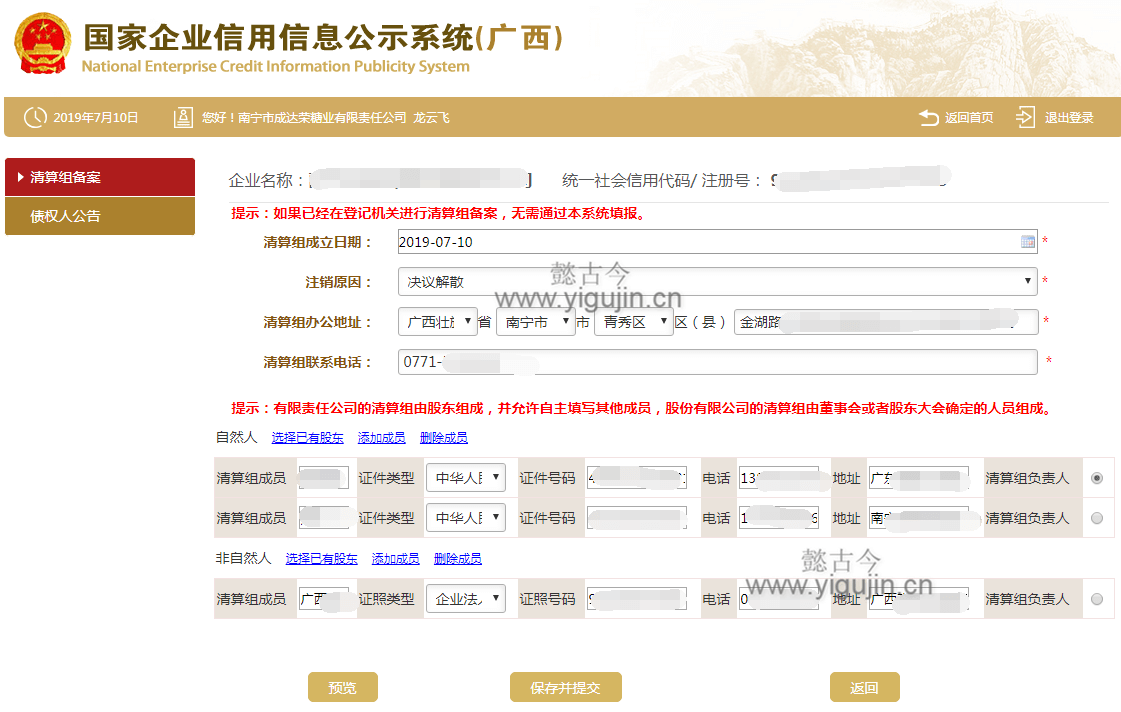 企业信用修复国家企业信用信息公示网官网查询(国家企业信用信息公示网官网查询辽宁)