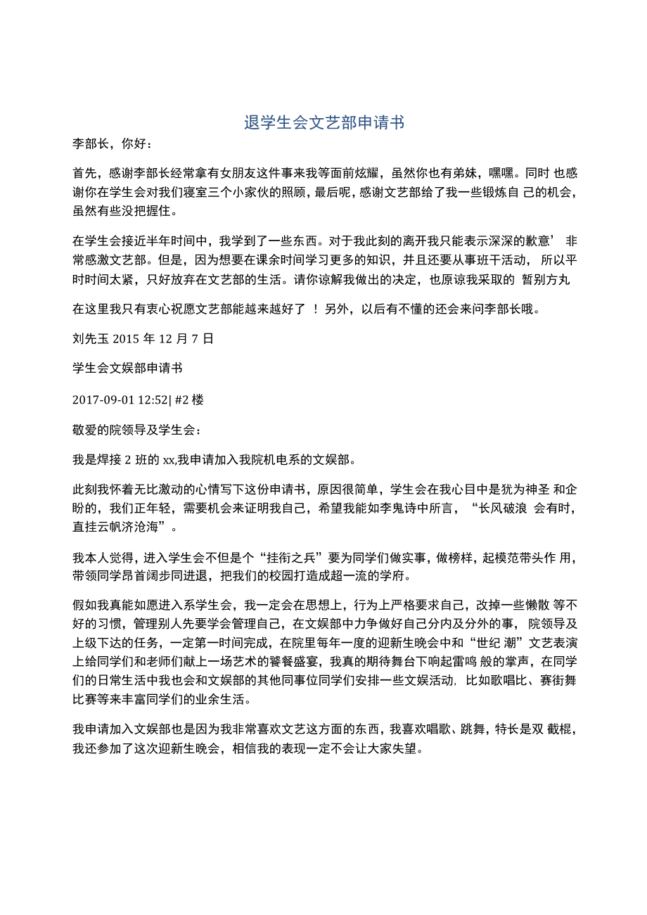 企业信用修复退部门申请书1000字(女生部退部门申请书1000字)