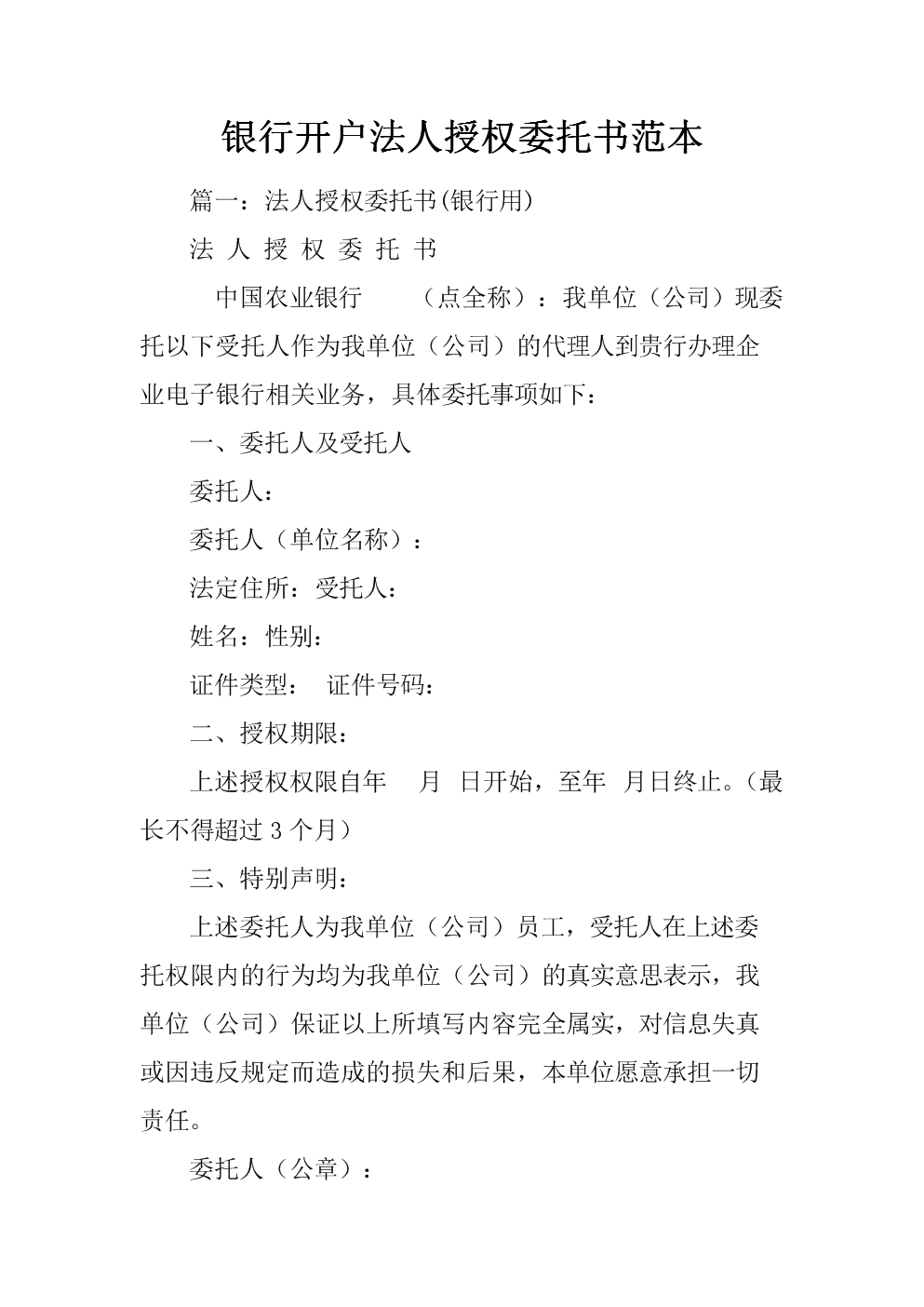 企业信用修复贷款委托书范本(贷款委托协议书样板)