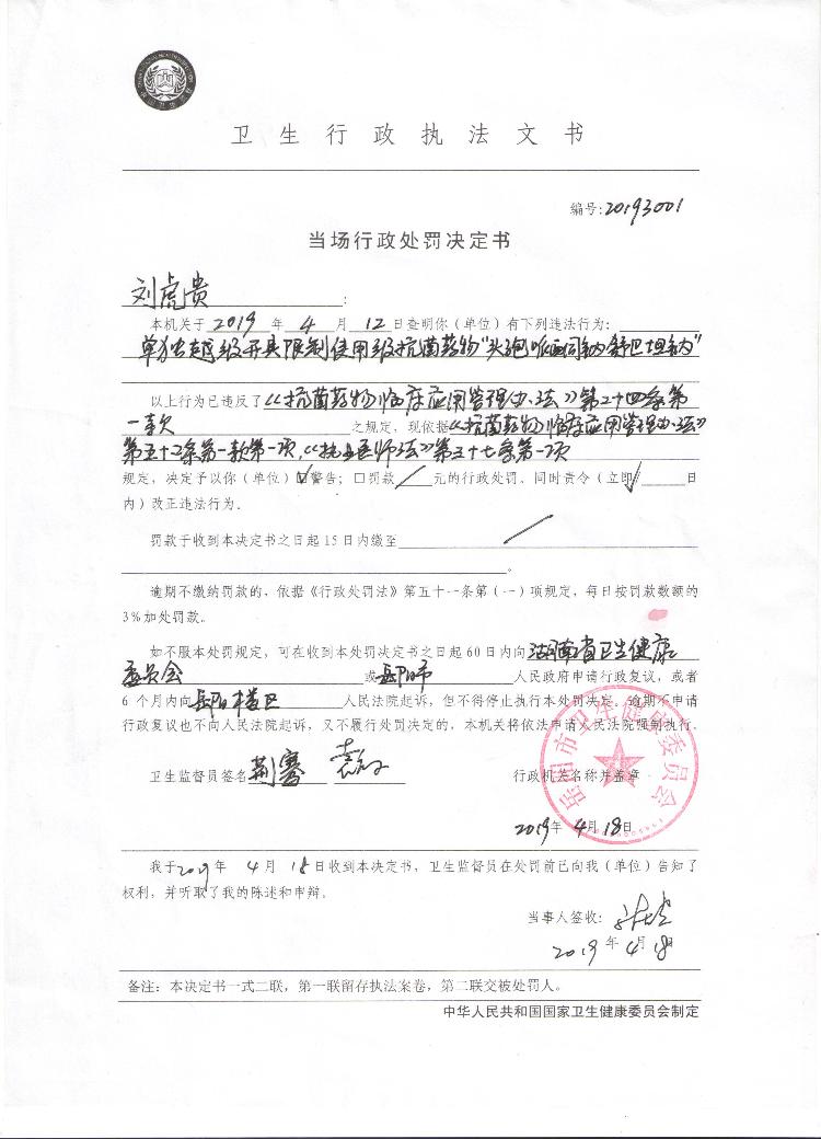 企业信用修复行政处罚单模板(行政处罚罚单 图片)
