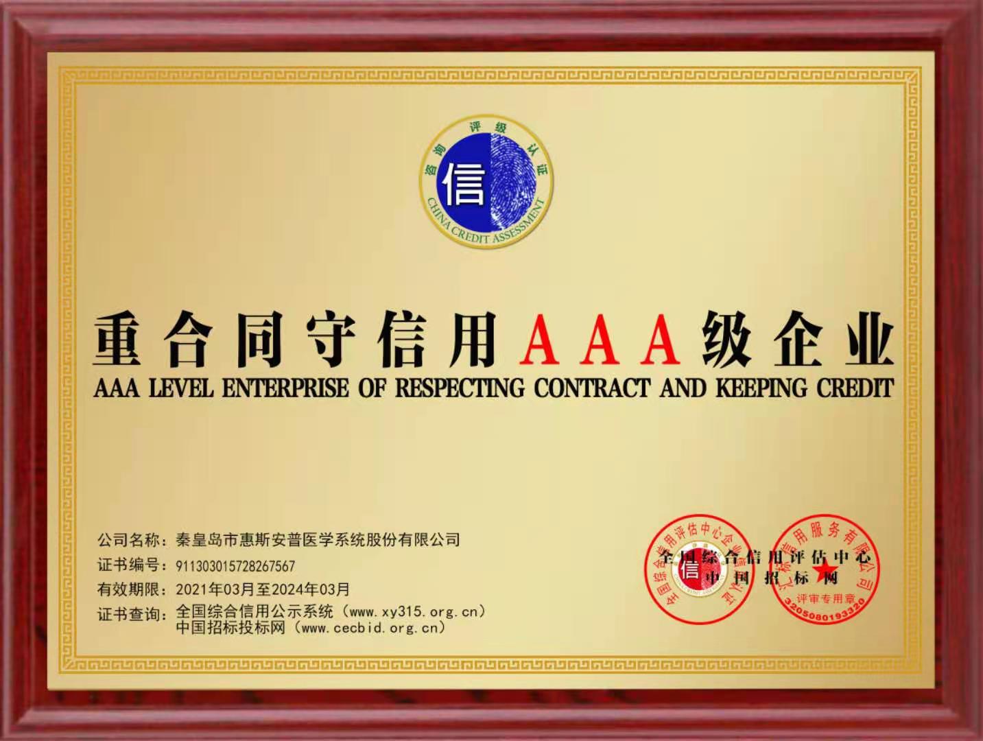企业信用修复企业信用认证(企业信用等级怎么查)