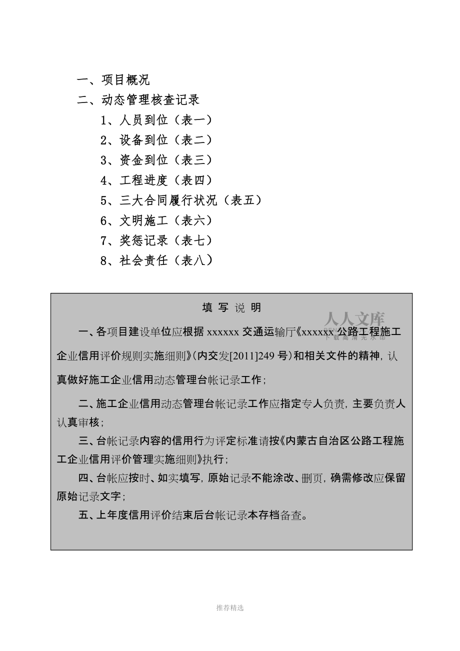 企业信用修复企业信用修复申请书怎么写的(企业信用修复申请书怎么写的范文)