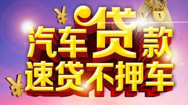 企业信用修复征信不好可以做汽车抵押贷款吗(驾照贷额度8000到50000)