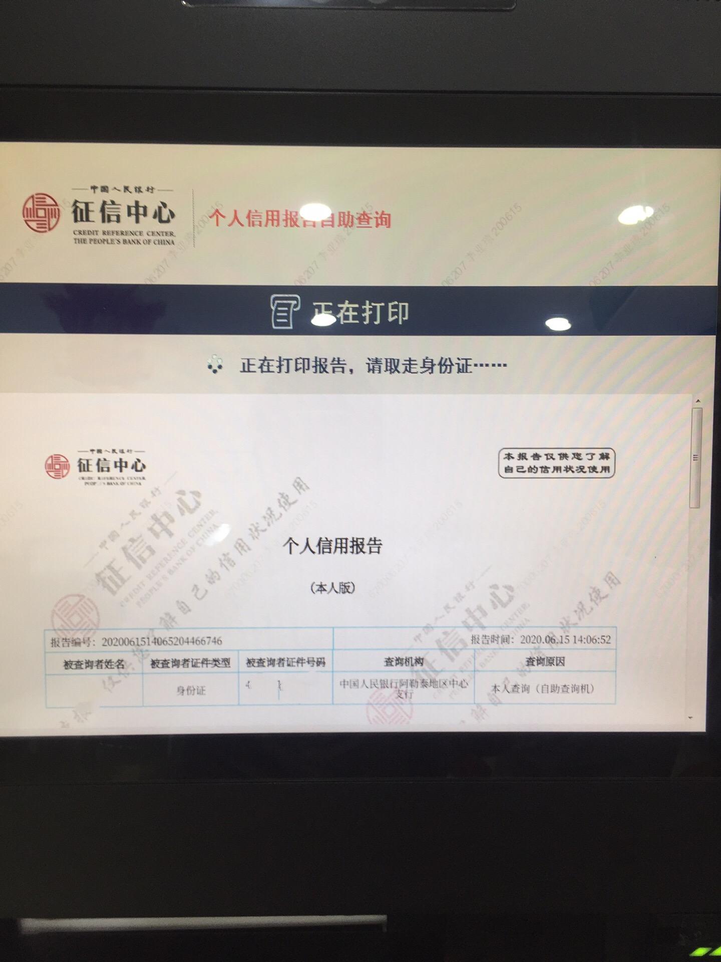 企业信用修复怎样查看个人征信(查看个人征信要付费吗)