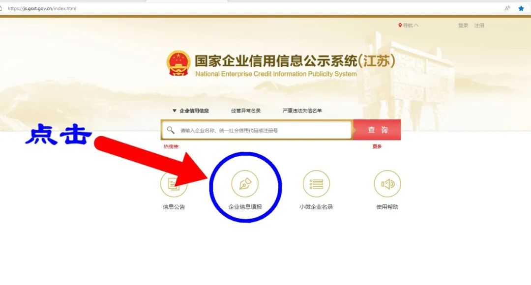 企业信用修复国家企业信用公信系统江苏(2023年企业年报截止时间)