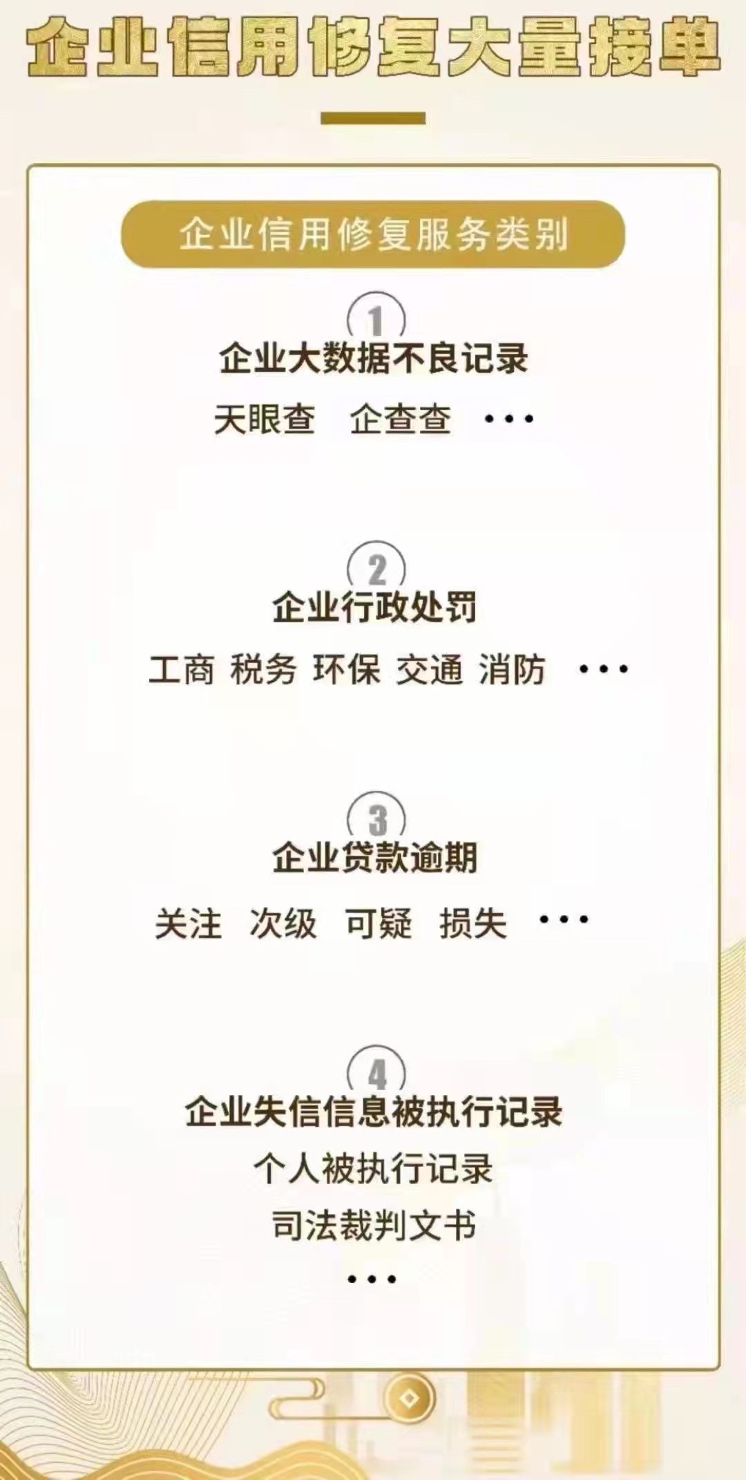 企业信用修复企业信用消除不良记录是诈骗吗(企业不良信用记录多久消除新规定)