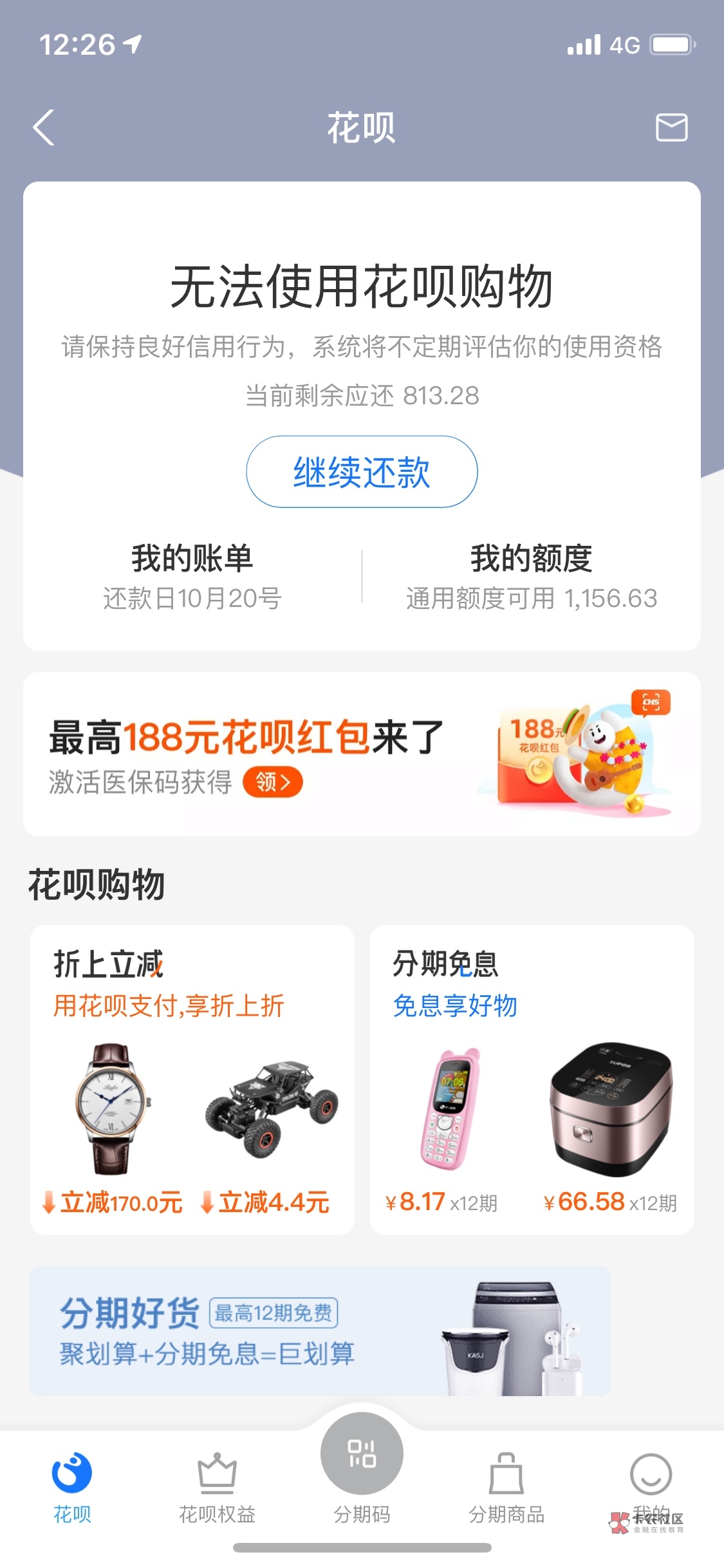 企业信用修复花呗解除风控的最佳方法(花呗借呗无力还款最佳处理方法)