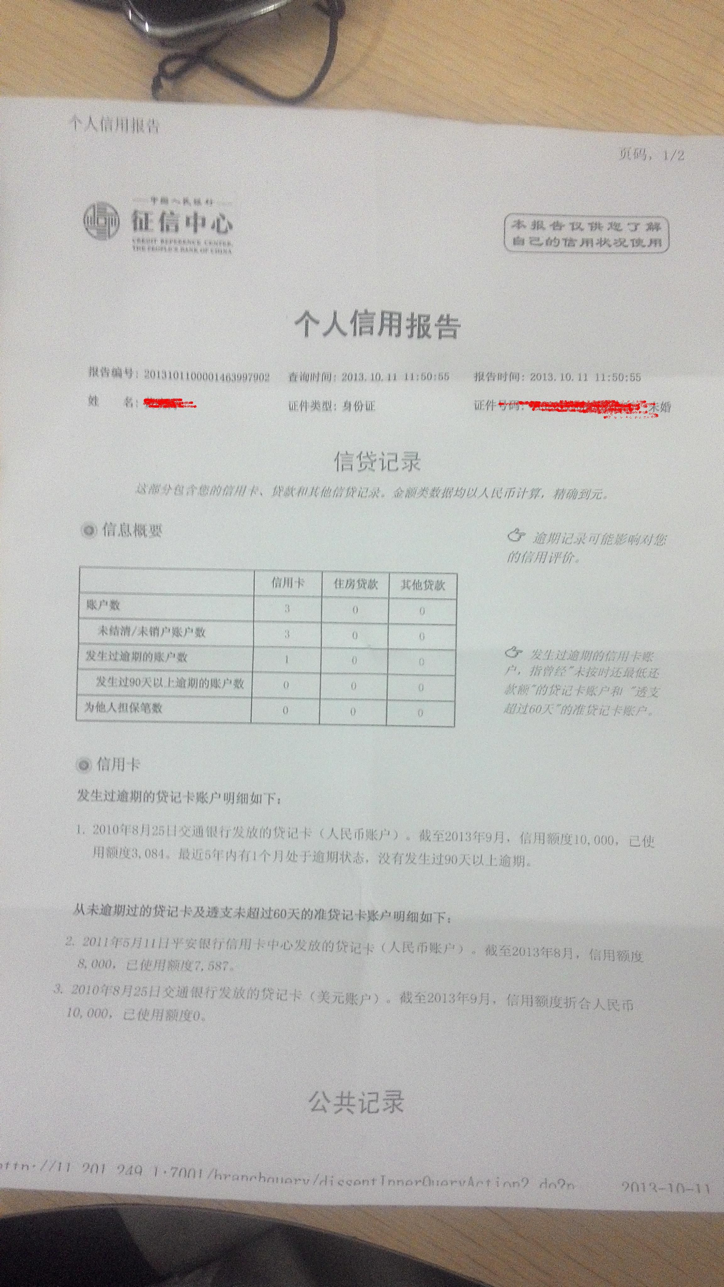 企业信用修复征信查询网上查询电话(13315全国征信系统)