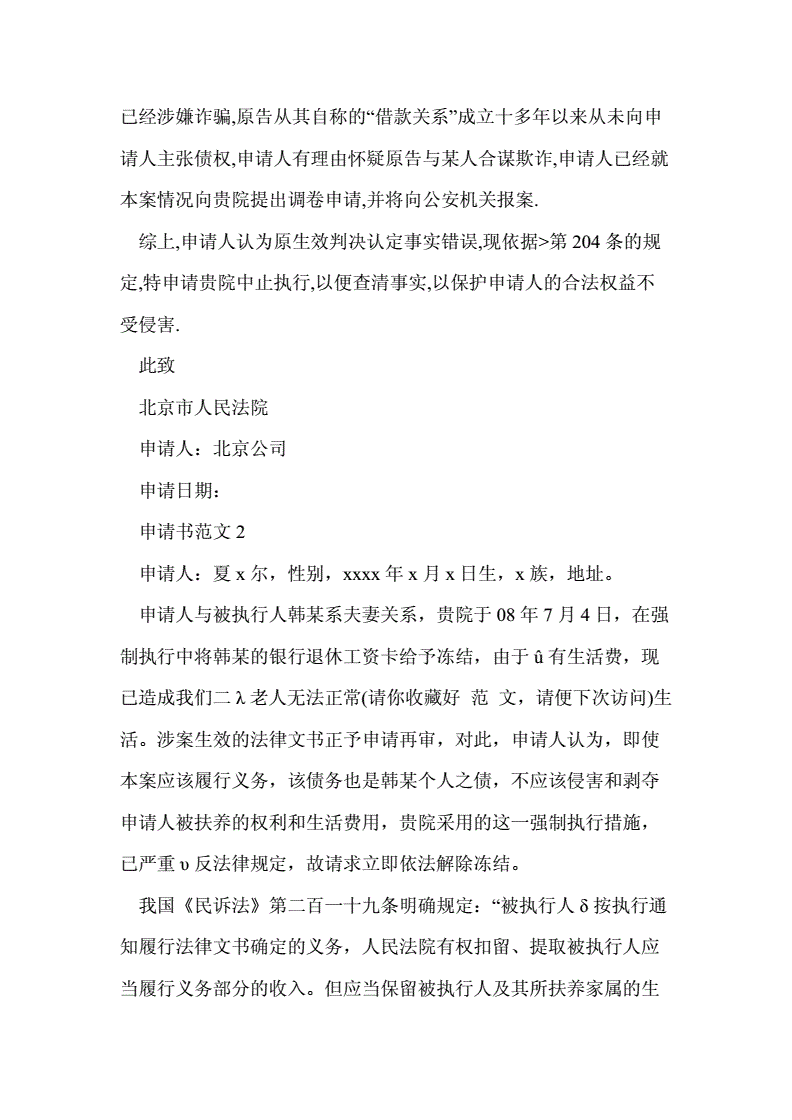 企业信用修复书面异议申请书格式(书面异议申请书2018年的范本)
