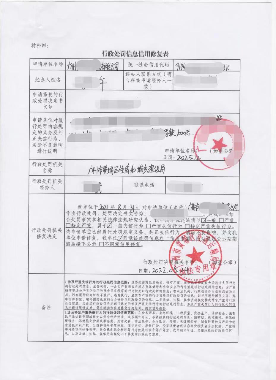 企业信用修复信用中国修复最快多久能通过(信用中国修复承诺书在哪下载)